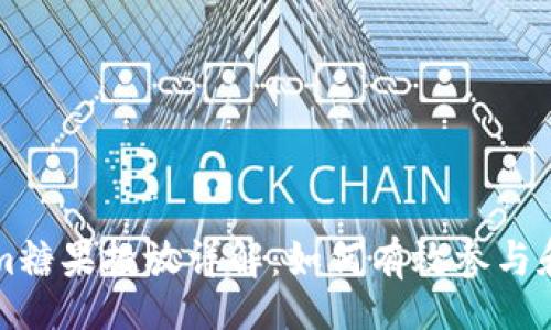 jiaoguobo
    Tokenim糖果投放详解：如何有效参与和利用新机会