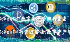 货币钱包与TokenIM：数字资