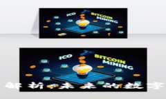 紫币虚拟货币解析：未来的数字资产投资机会