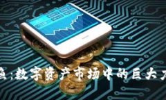 揭秘虚拟币鲸鱼：数字资产市场中的巨大力量与