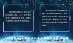 DCC虚拟币：数字货币的未来与其投资价值详解