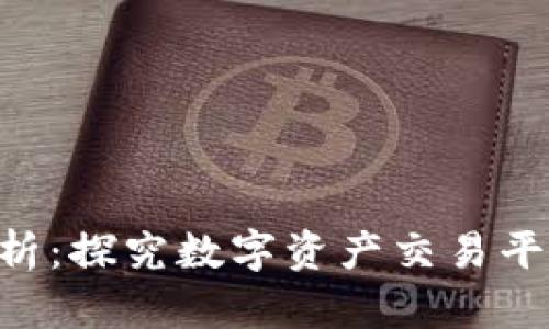 Tokenim安全性解析：探究数字资产交易平台的安全防护措施